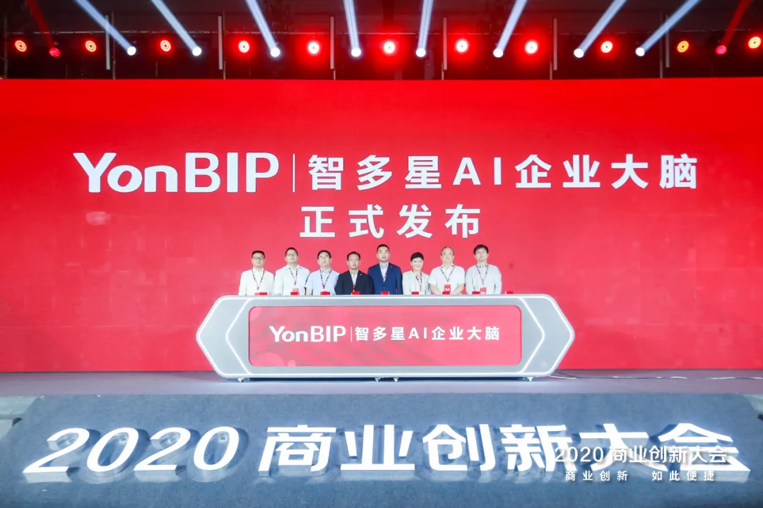 淄博用友:智能驱动商业创新——用友2020商业创新大会盛大召开(图3) 淄博用友软件