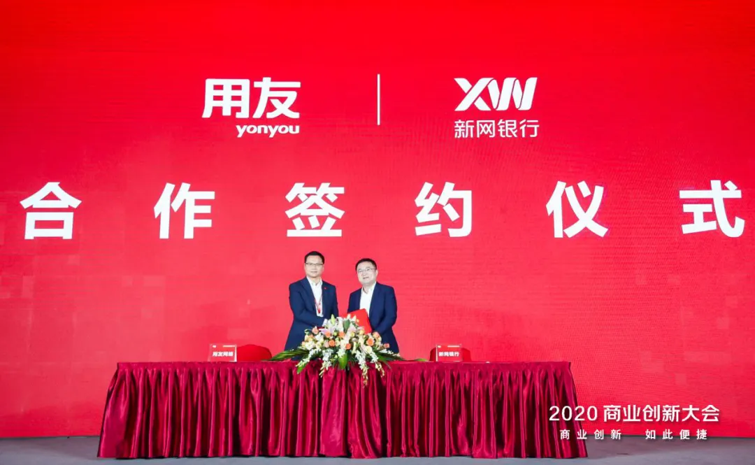 淄博用友:智能驱动商业创新——用友2020商业创新大会盛大召开(图6) 淄博用友软件