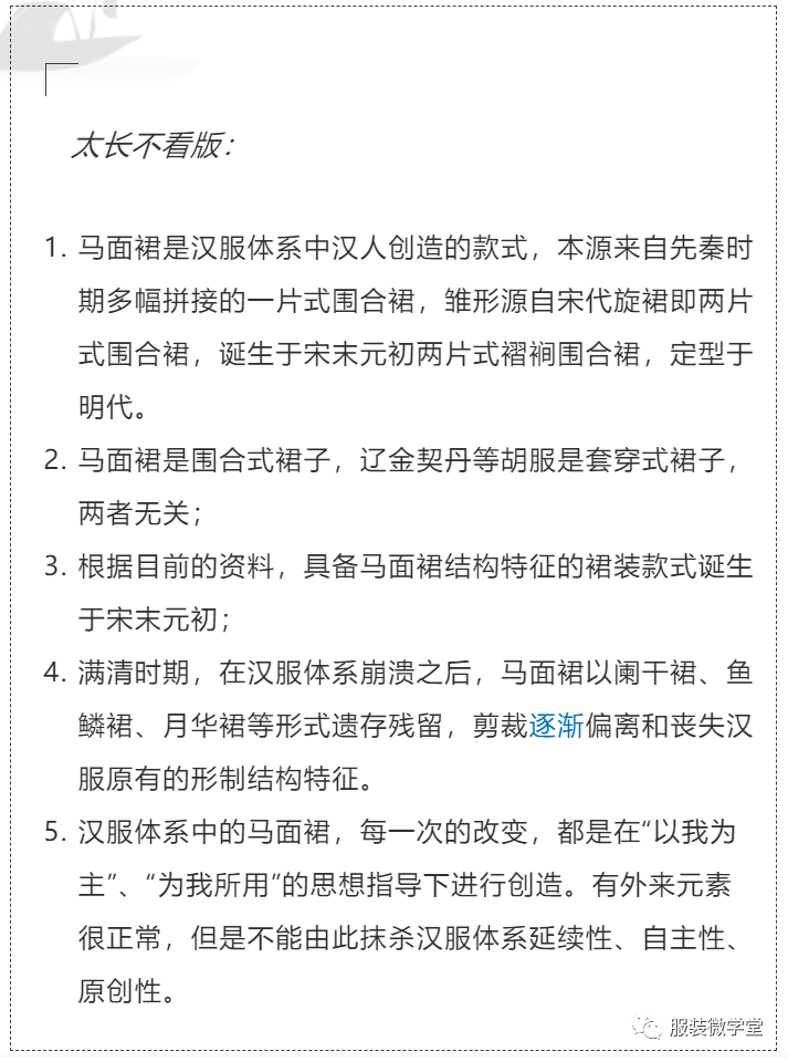 干货超全资料请收好！汉服马面裙：诞生于宋末元初，无关辽金契丹