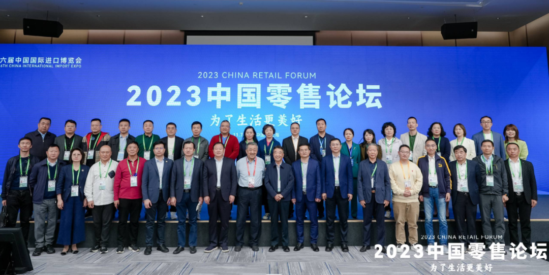 2023中国零售论坛在上海成功举办