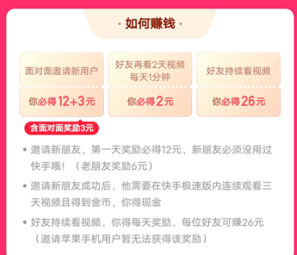 半个小时150+，快手拉新项目详细复盘，轻松操作就能赚钱