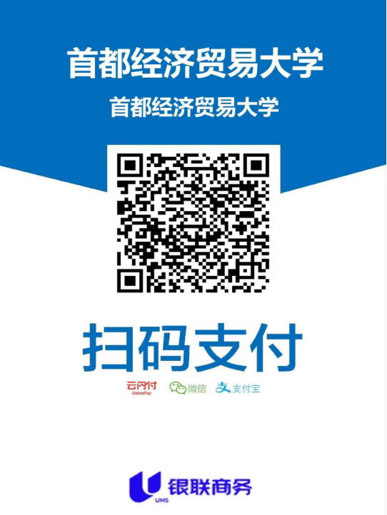 首都经济贸易大学2024年非全日制MBA继续接收调剂通知