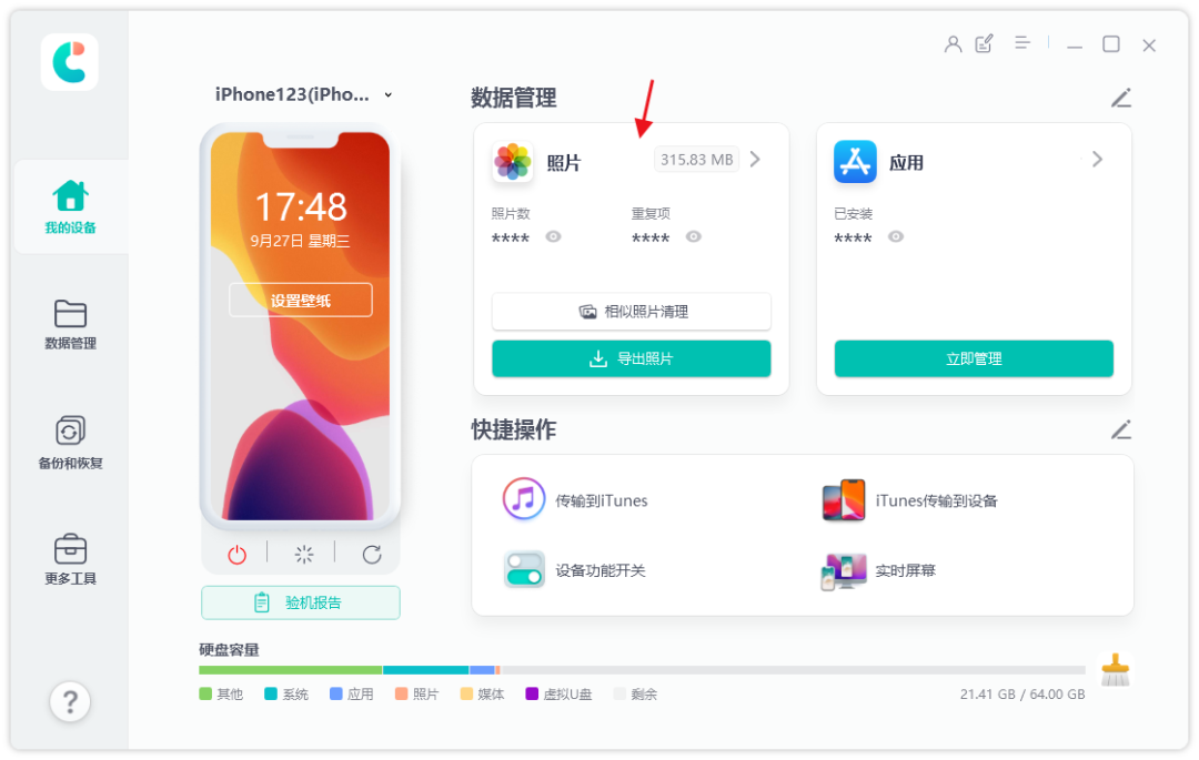 苹果手机怎样清理内存