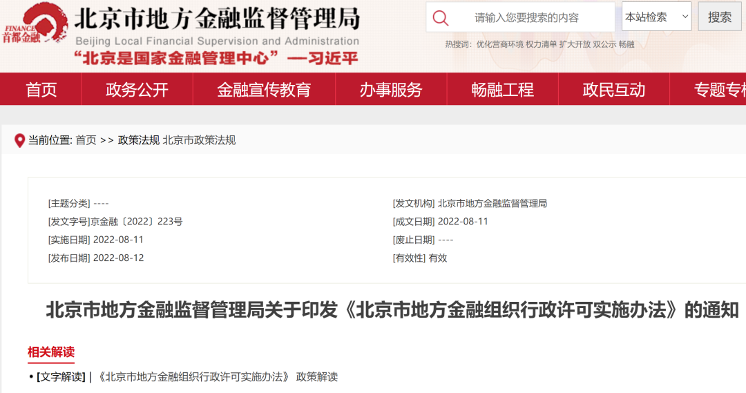 融资租赁迎重磅新规！北京发布《许可办法》