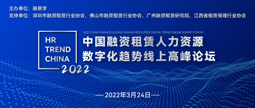 【活动预告】新背景下租赁企业团队建设！7位重要嘉宾将齐聚本周这场租赁人力资源论坛