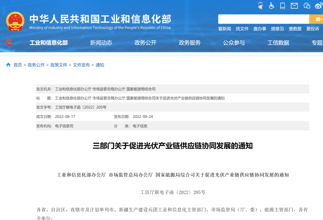 三部门：促进光伏产业链供应链协同发展避免恶性竞争