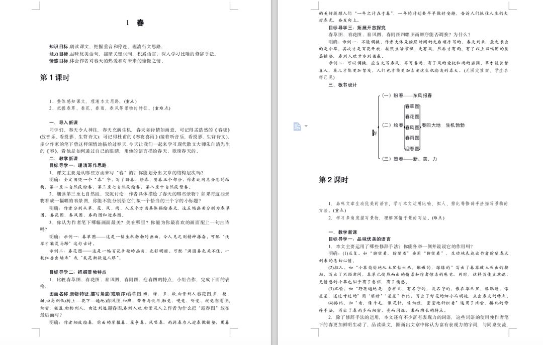 一年级语文上册教案下载_语文教案电子版_上教版语文