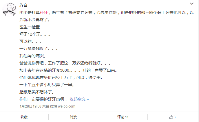 觉得看牙贵的，请先反省你对待牙齿的态度！