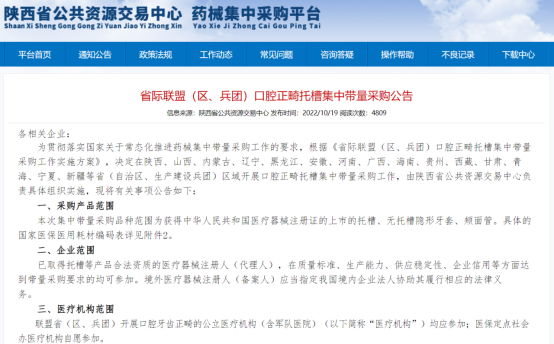 口腔耗材怎么开15省口腔正畸耗材集采启动！“大钢牙”与“隐形牙套”七折起步，为期两年_https://www.jmylbn.com_新闻资讯_第1张