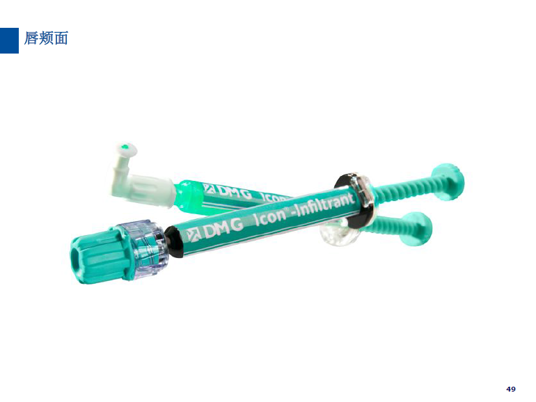 dmg口腔材料怎么使用德国DMG  Icon 渗透树脂，应该这样用……_https://www.jmylbn.com_新闻资讯_第50张