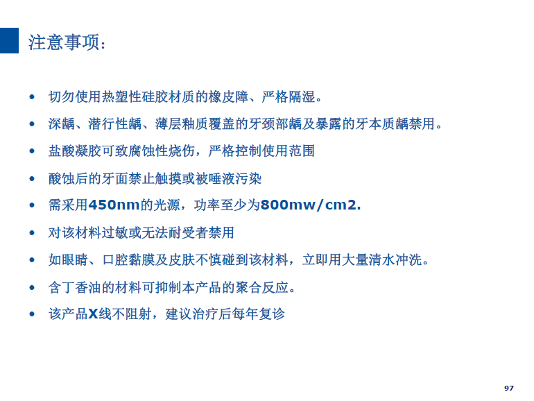 dmg口腔材料怎么使用德国DMG  Icon 渗透树脂，应该这样用……_https://www.jmylbn.com_新闻资讯_第80张