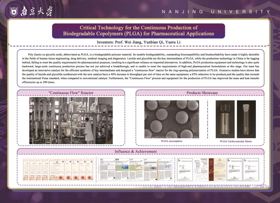 南京大学在第49届日内瓦国际发明展创历史佳绩