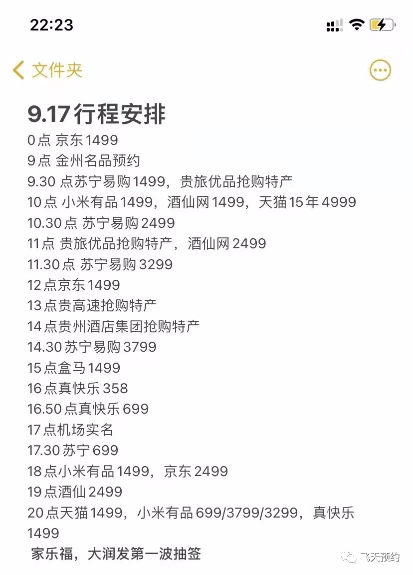 京东茅台预约抢购技巧 飞天预约丨1499元贵州茅台酒抢购云平台预约中秋节活动！2021.9.17