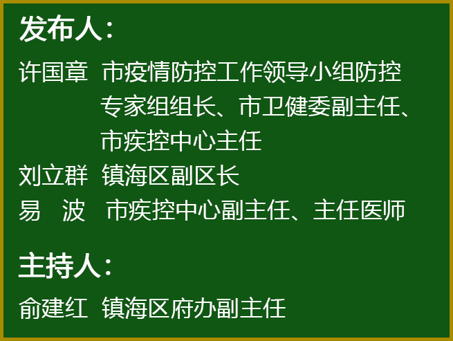 封控区涉疫学校、镇海旅居史人员如何管控？发布会最新回应来了