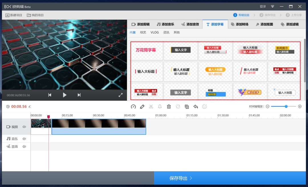 视频剪辑哪家强？这8个工具必须拥有姓名！