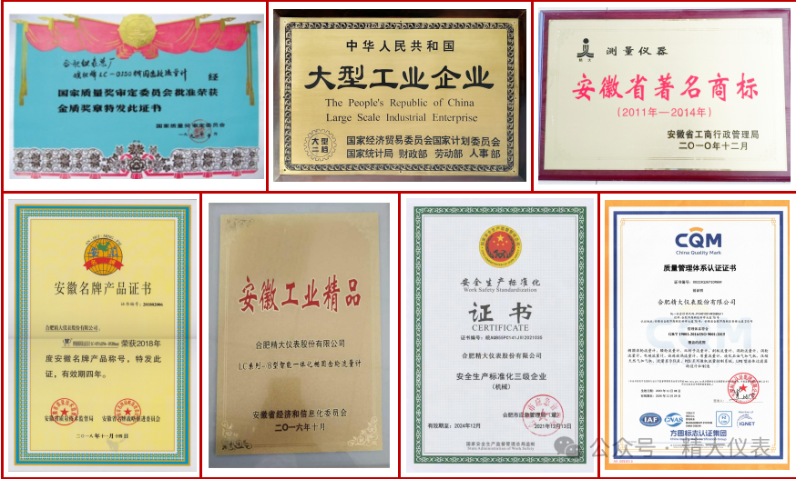 合肥精大仪表，守护每一滴流量的精准与安全！