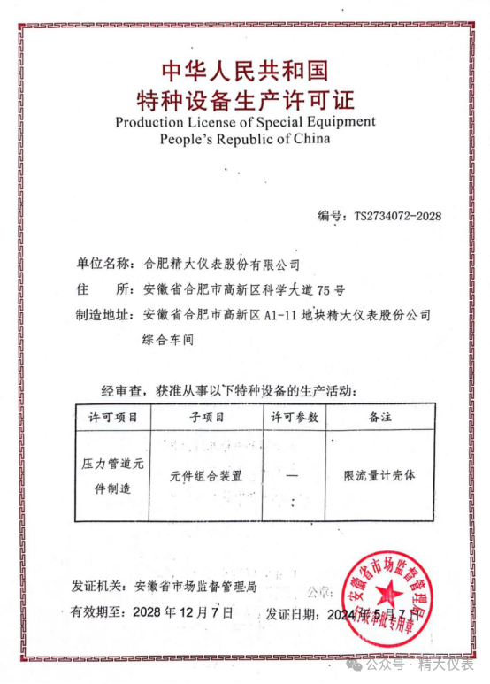 合肥精大仪表，守护每一滴流量的精准与安全！