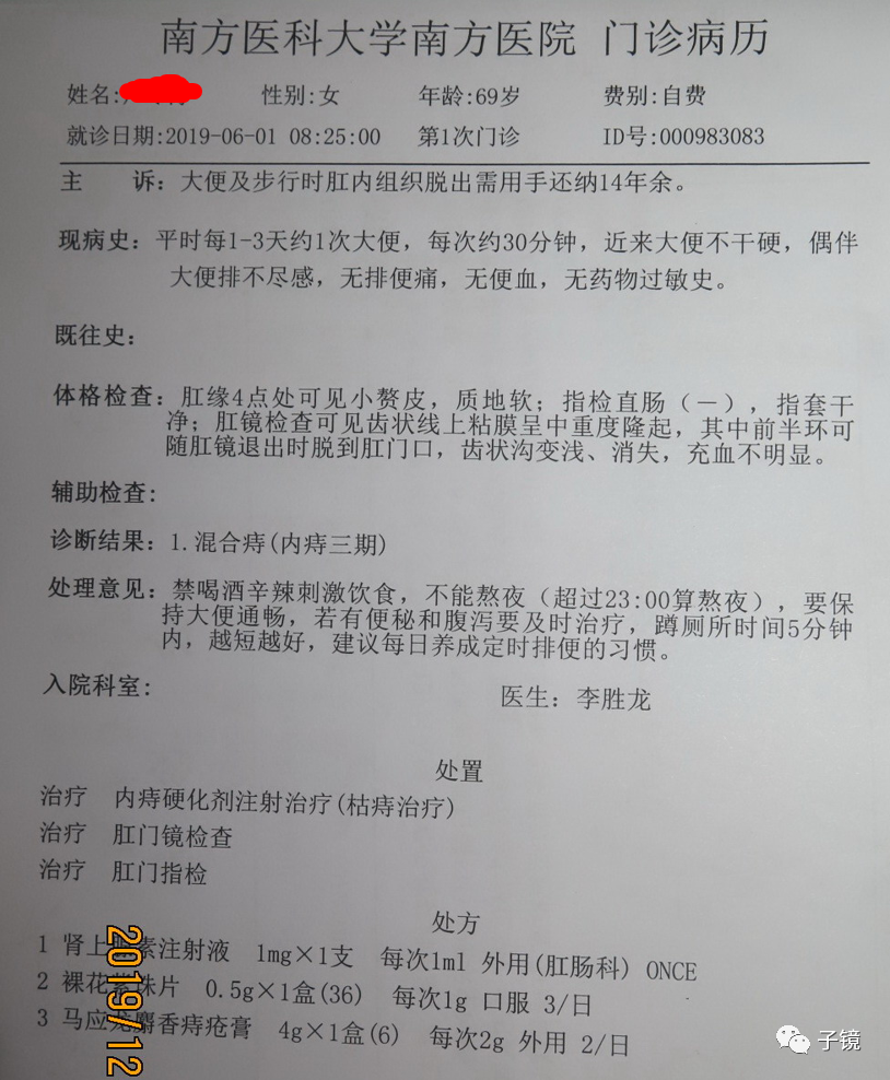 痔疮吻合钉长什么样南方医院李胜龙教授“肛肠外科微创治痔大全”学习笔记_https://www.jmylbn.com_新闻资讯_第34张