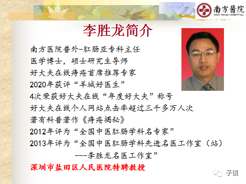 痔疮吻合钉长什么样南方医院李胜龙教授“肛肠外科微创治痔大全”学习笔记_https://www.jmylbn.com_新闻资讯_第41张