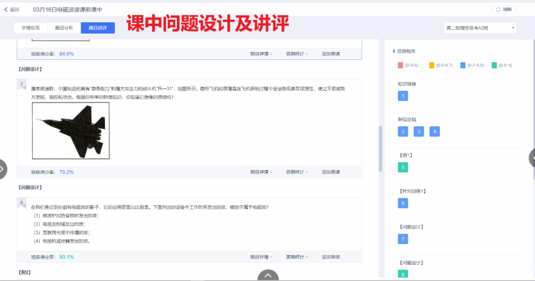 上海市洋泾中学“1+3+1智慧教学”助力高中物理线上教学                