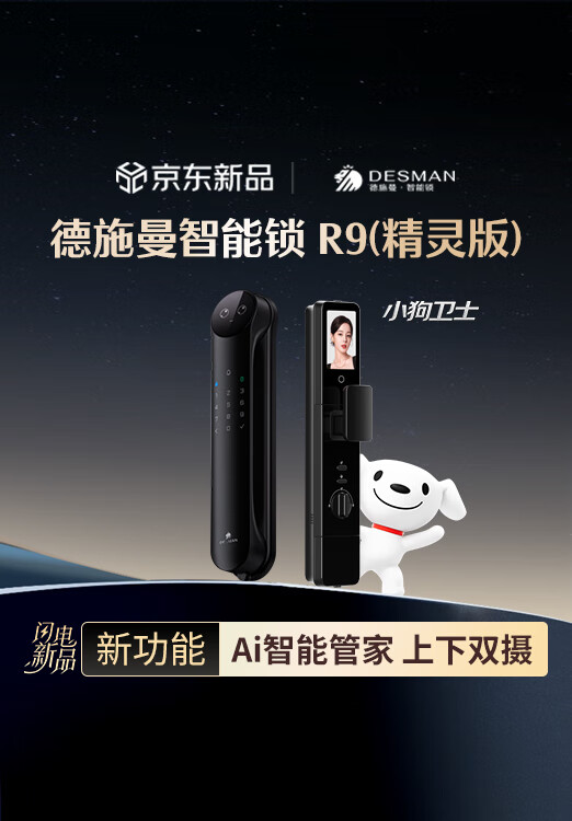 京东定义AI智能锁新赛道：技术革命如何重构家庭安防竞争格局？