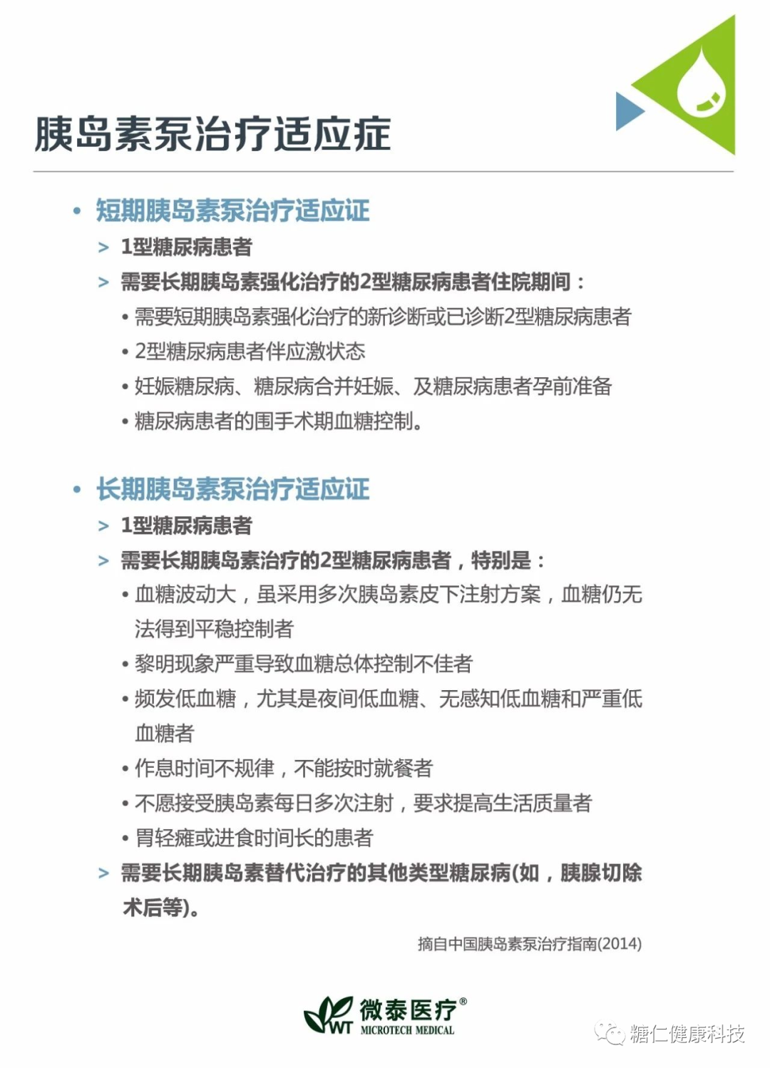 微泰胰岛素泵怎么样微泰贴敷式无管路胰岛素泵_https://www.jmylbn.com_新闻资讯_第3张