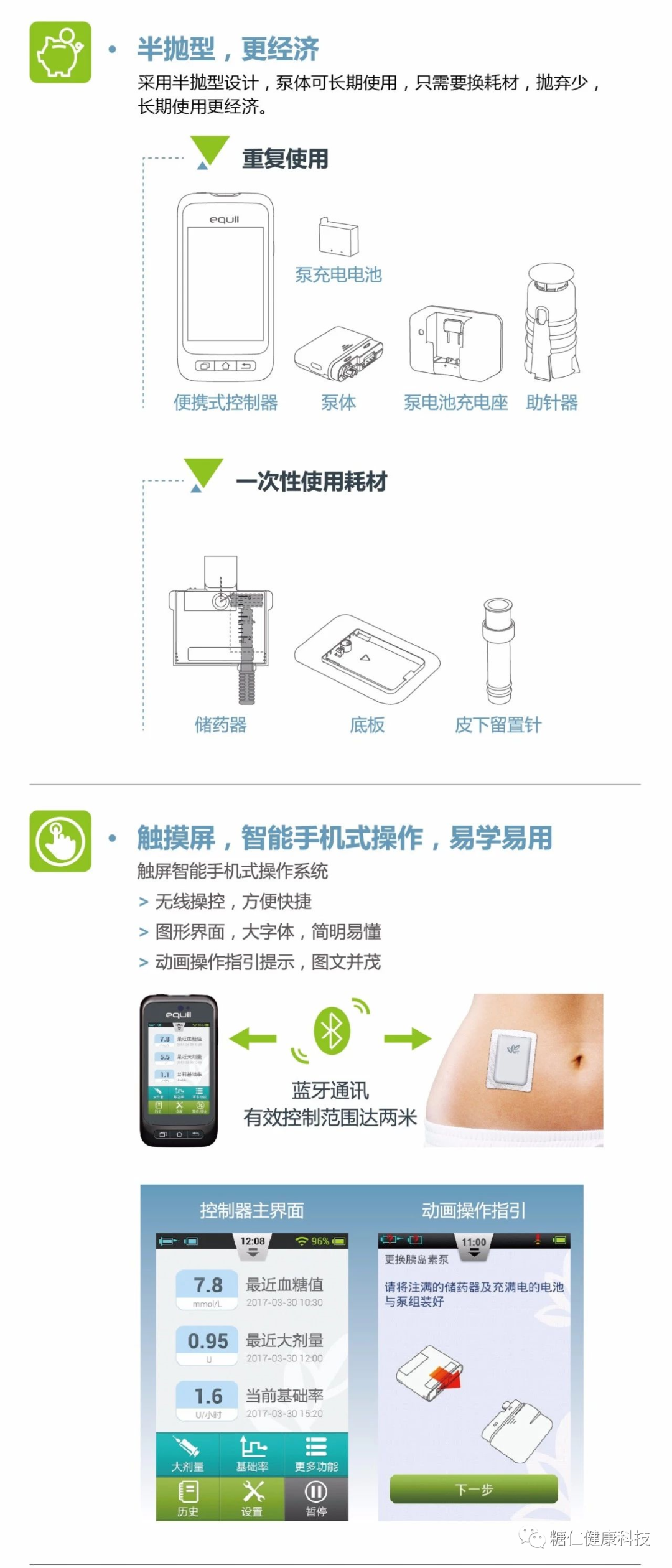微泰胰岛素泵怎么样微泰贴敷式无管路胰岛素泵_https://www.jmylbn.com_新闻资讯_第5张
