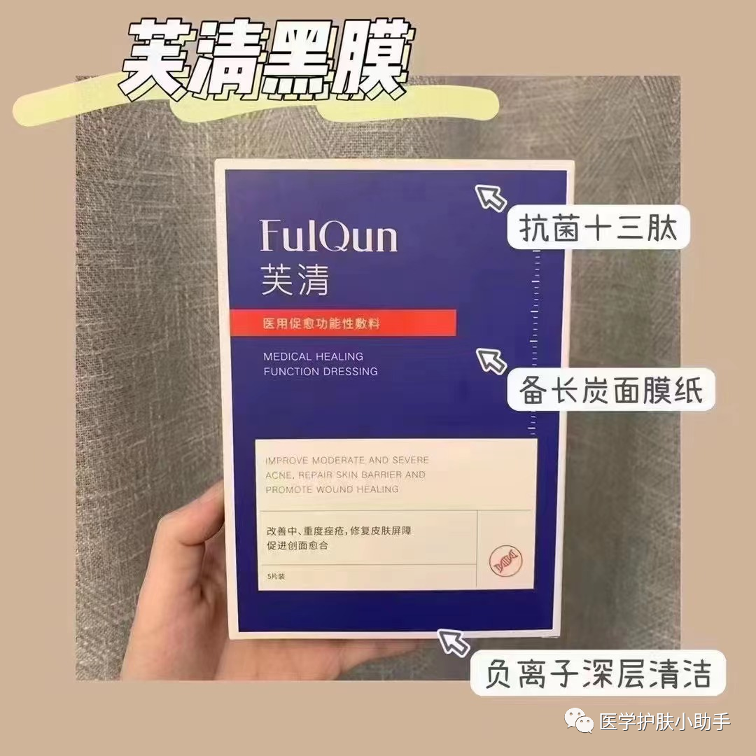 什么是医用功能性敷料芙清医用促愈功能性敷料（芙清黑膜）_https://www.jmylbn.com_新闻资讯_第2张