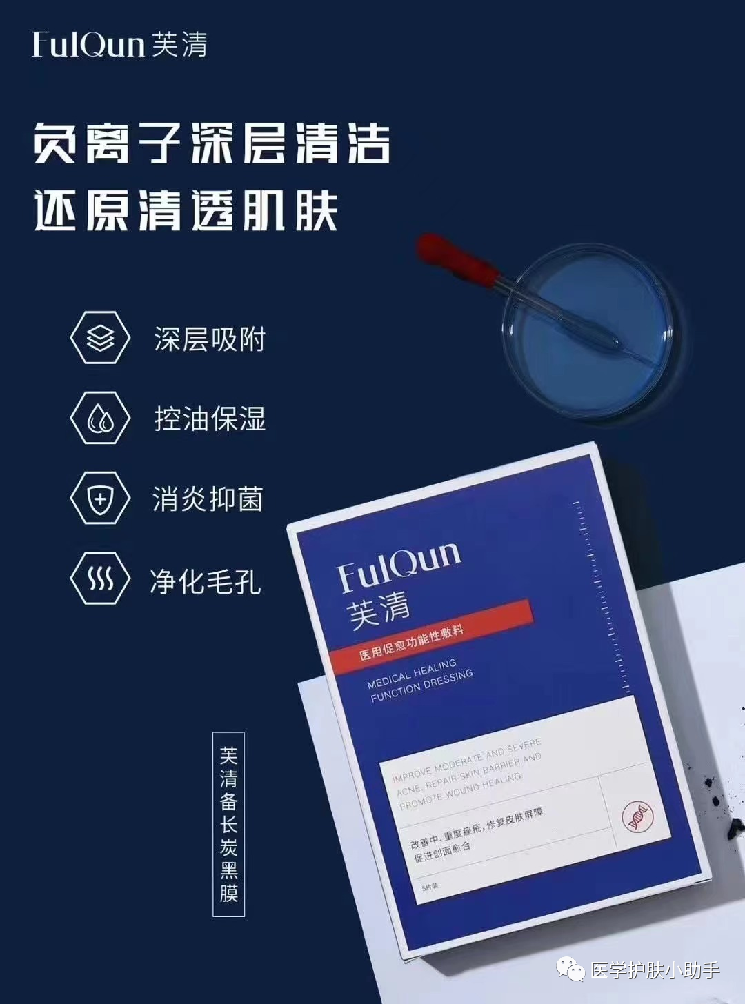 什么是医用功能性敷料芙清医用促愈功能性敷料（芙清黑膜）_https://www.jmylbn.com_新闻资讯_第6张