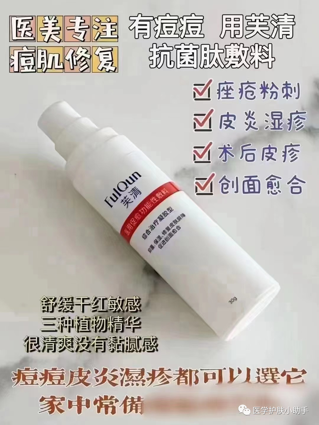 促愈凝胶怎么排出芙清凝医用促愈功能性敷料（芙清凝胶）_https://www.jmylbn.com_新闻资讯_第3张