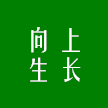 甘肃向上生长网络科技有限公司