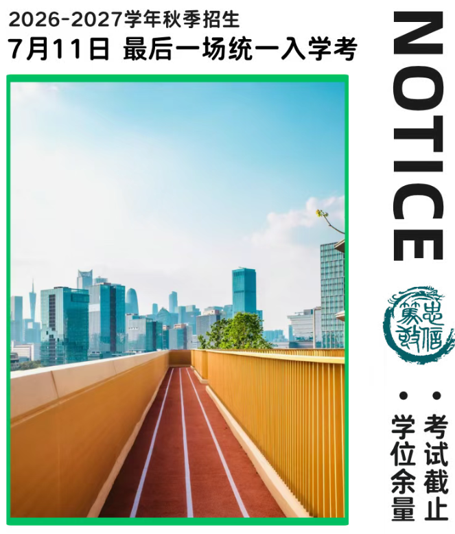 广州暨大2.png