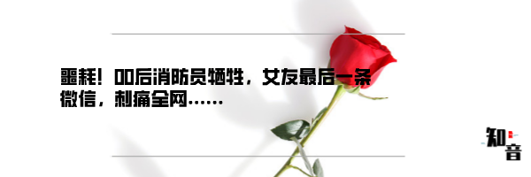 从震惊到心痛，黑龙江新婚妻子的466条微博自述，看完后我至今不能平静