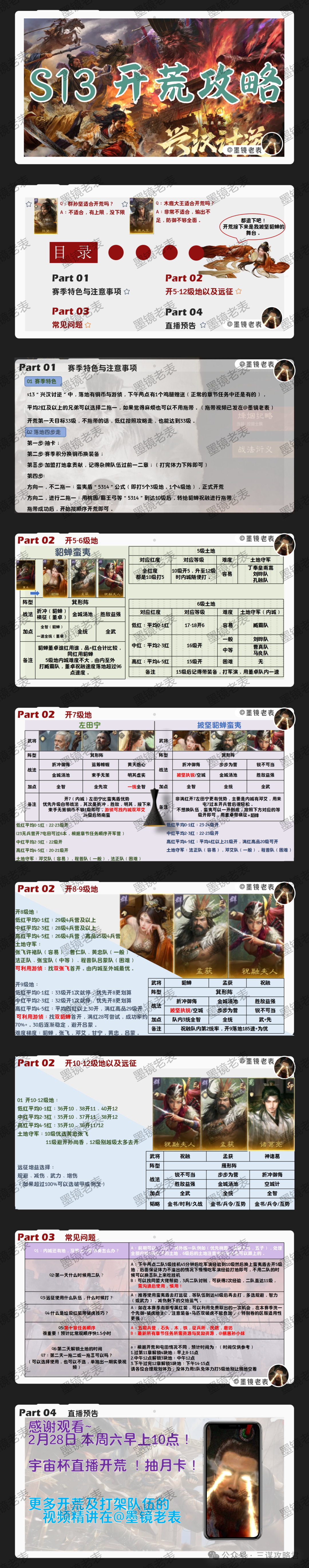 《三谋》S13赛季开荒攻略（By墨镜老表）