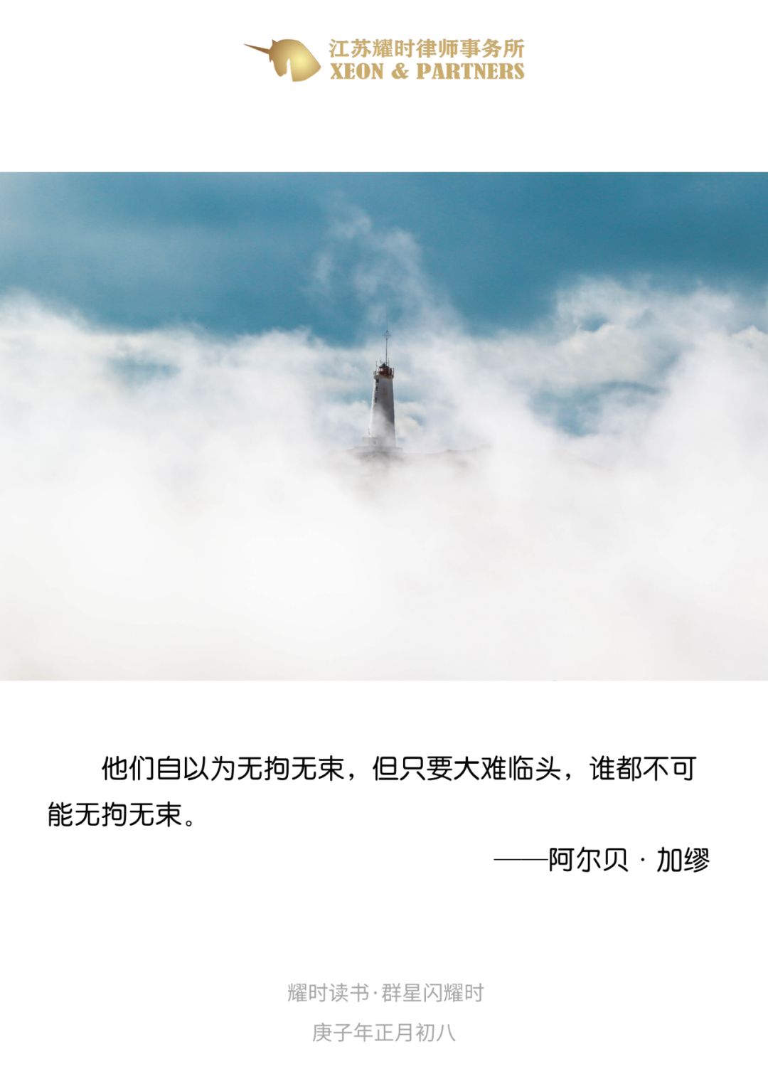 【新冠防疫耀时系列特刊·耀时读书009期】裸露着的思想：加缪《鼠疫》(图3)