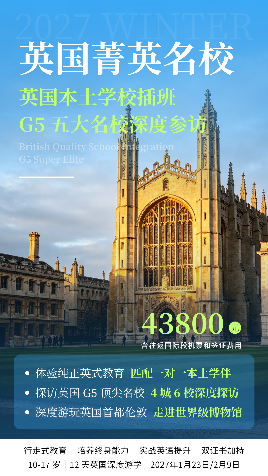 2027剑桥12天海外游学冬令营 营地实拍 2