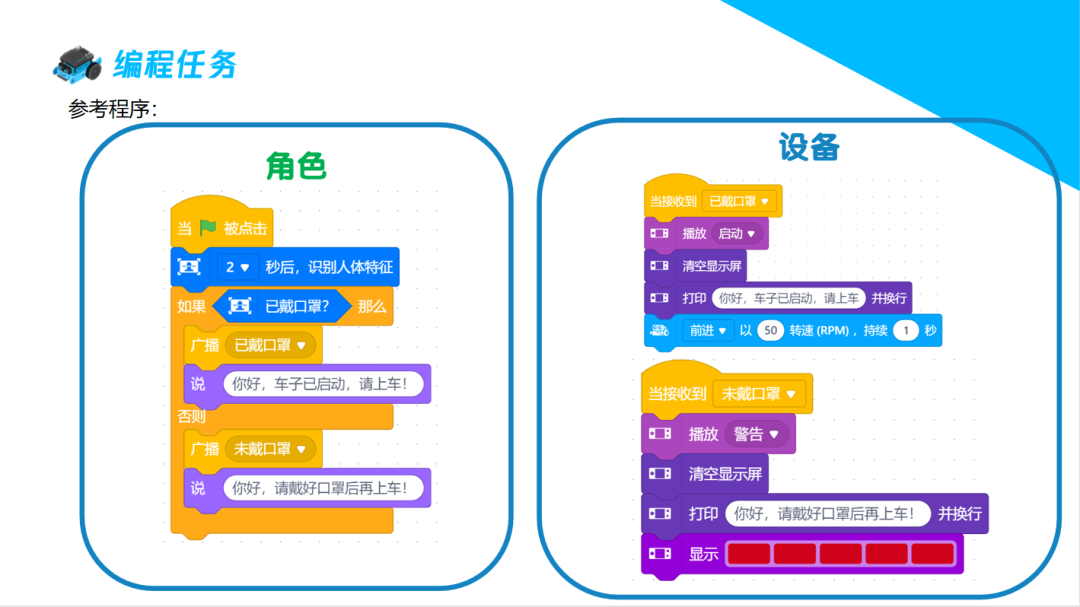 学编程Mbot2机器人·人工智能编程第3课