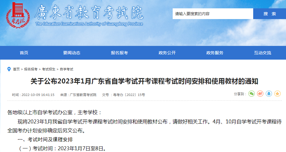 2023年广东自考热门专业考试计划表公布，附报考注意事项