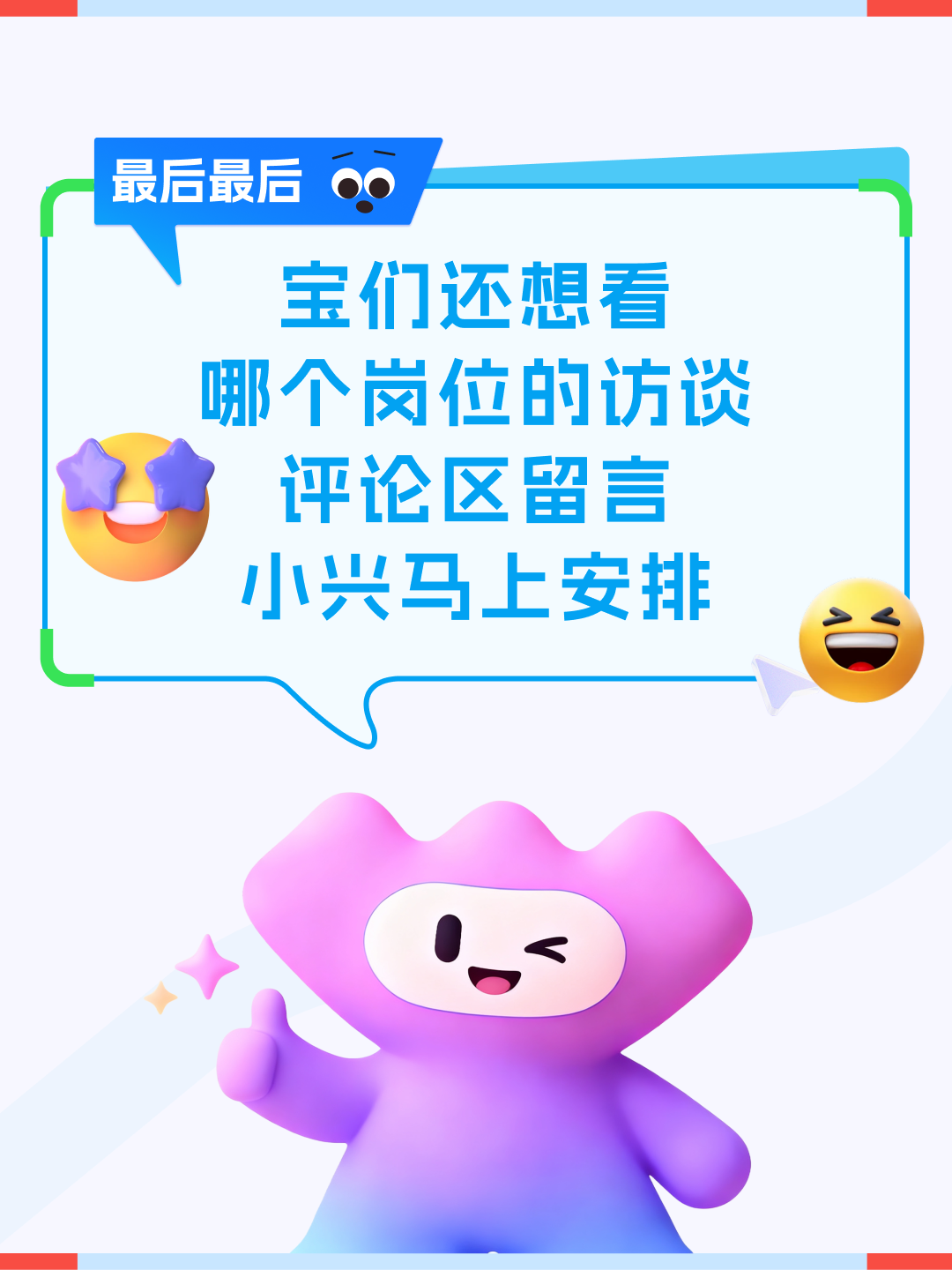 招聘公告图片