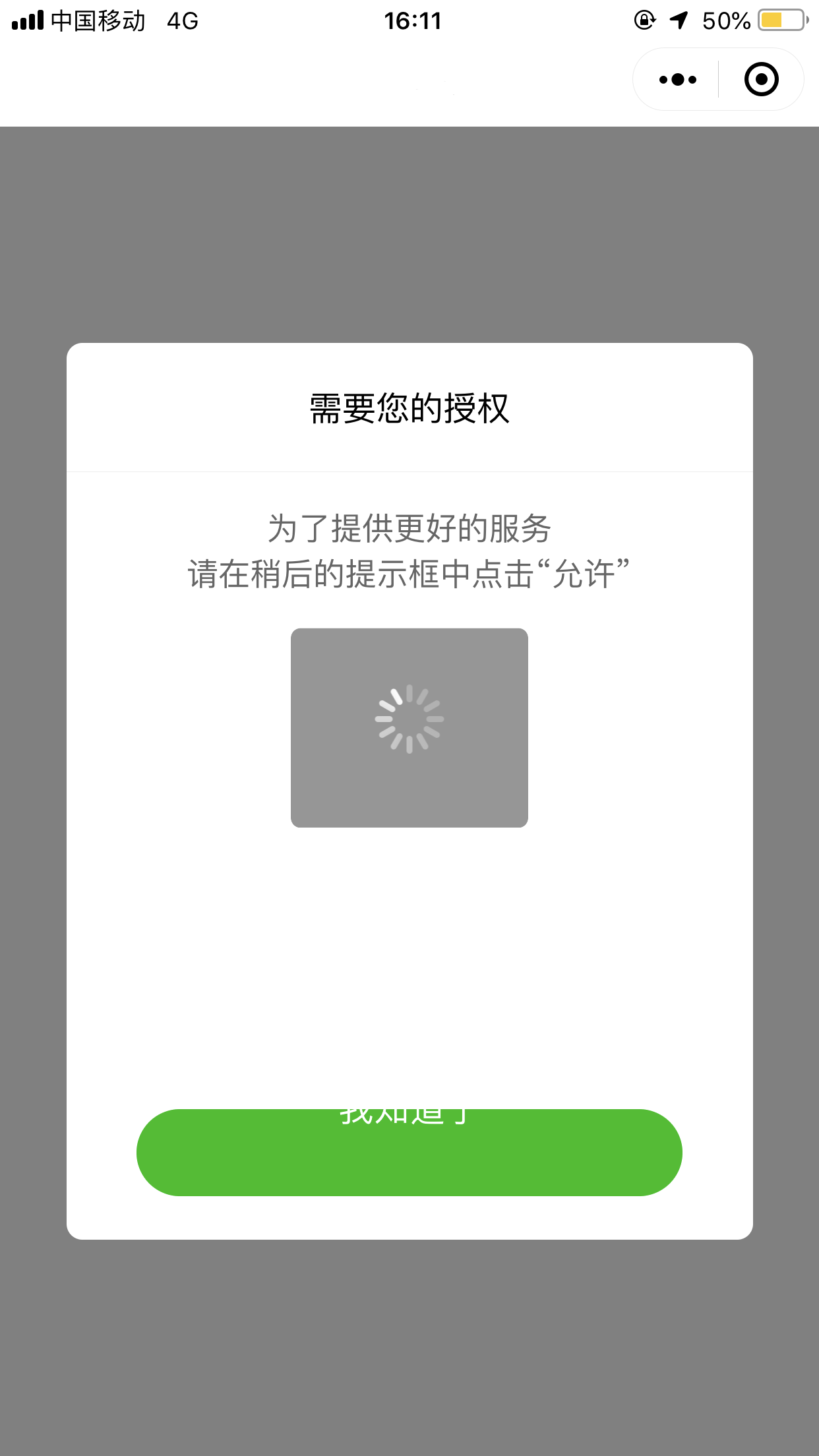 小程序首次进入,为啥会出现授权弹窗闪现? | 微信开放社区