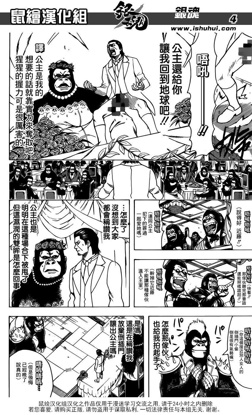 银魂694话猩猩超越猩猩比猩猩更加猩猩 漫画 一声笑话 微信公众号文章阅读 Wemp