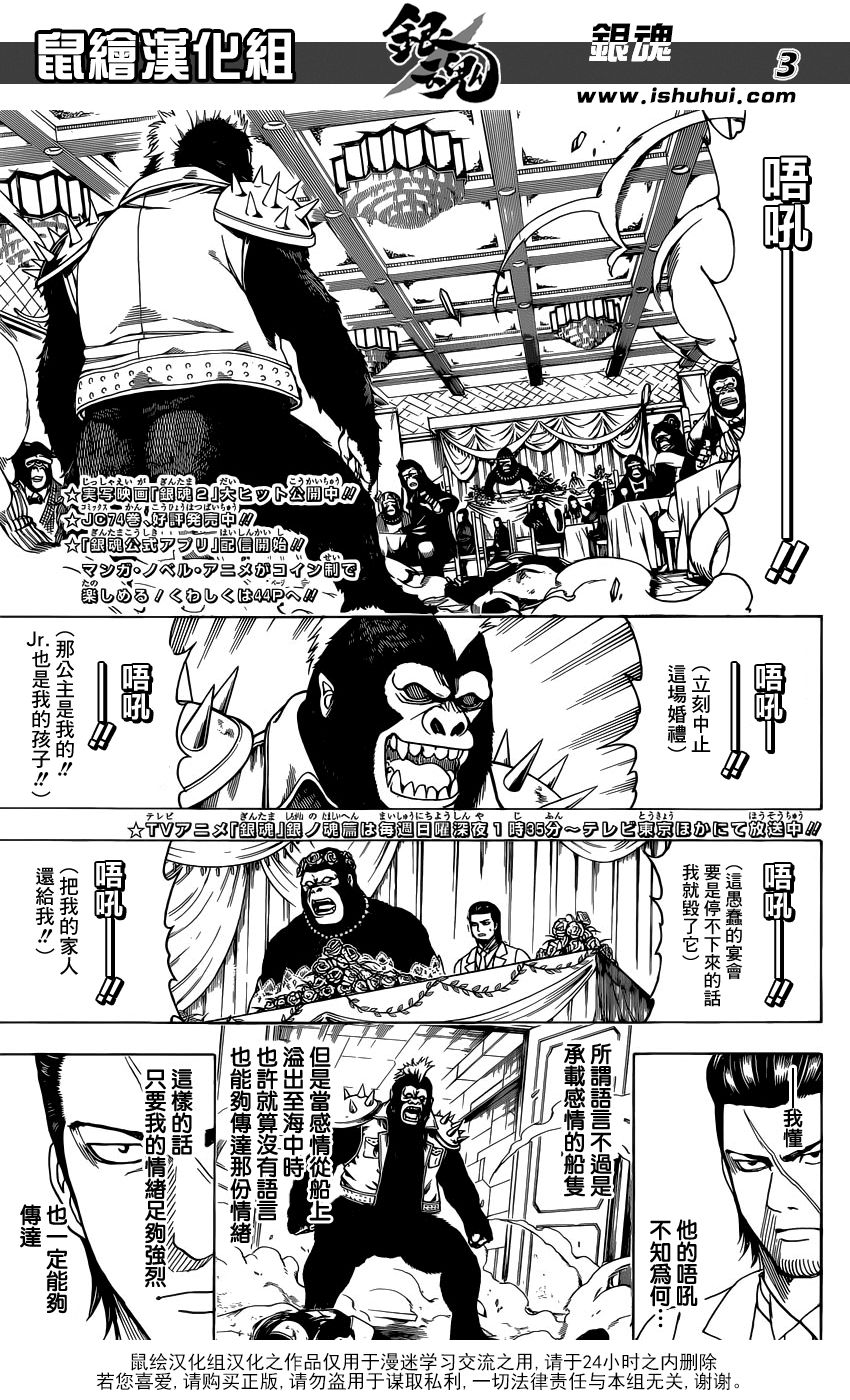 银魂694话猩猩超越猩猩比猩猩更加猩猩 漫画 一声笑话 微信公众号文章阅读 Wemp