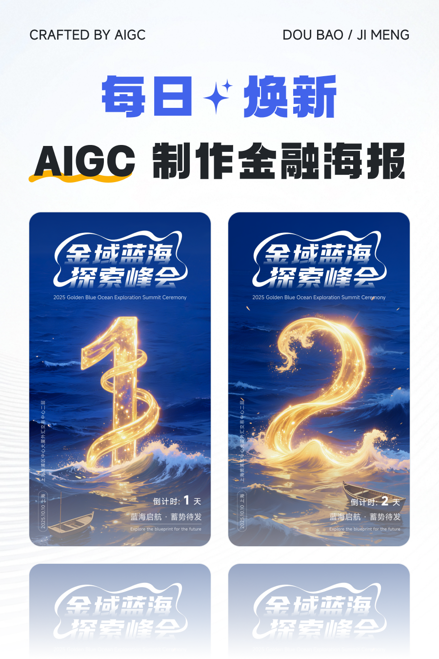 每日焕新 · AIGC 制作金融倒计时海报