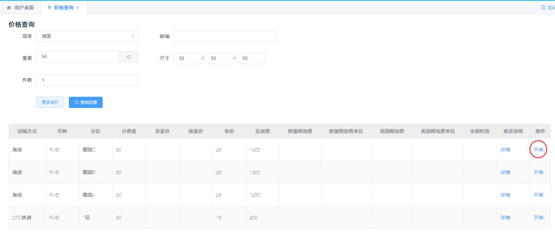 FAQ常见问题（4）：如何在系统下单？(图8)