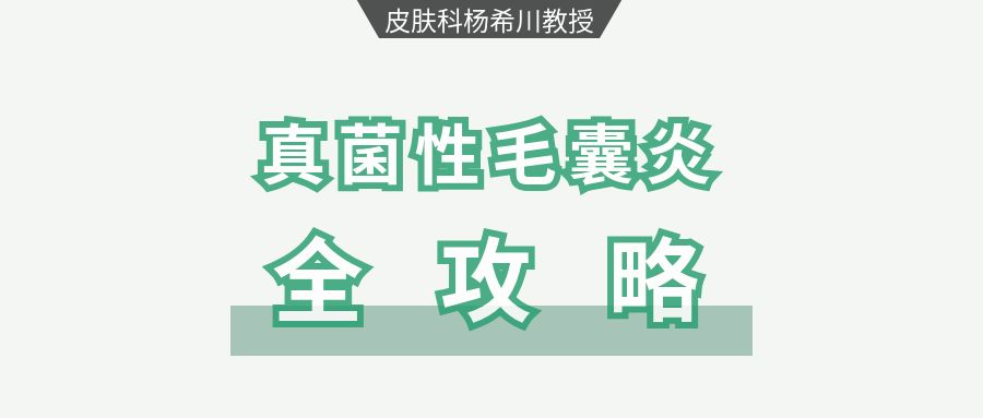 这种毛囊炎不是青春痘，弄错就惨了！