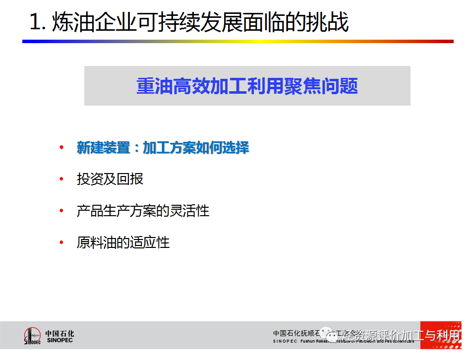 PPT│STRONG沸腾床渣油加氢技术的图9