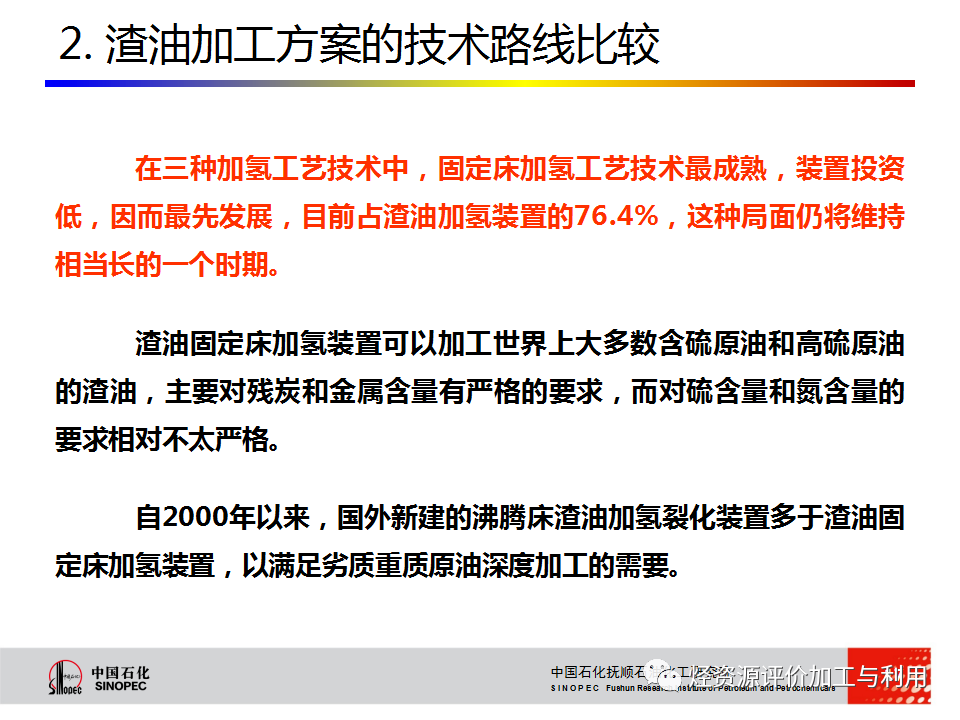 PPT│STRONG沸腾床渣油加氢技术的图17