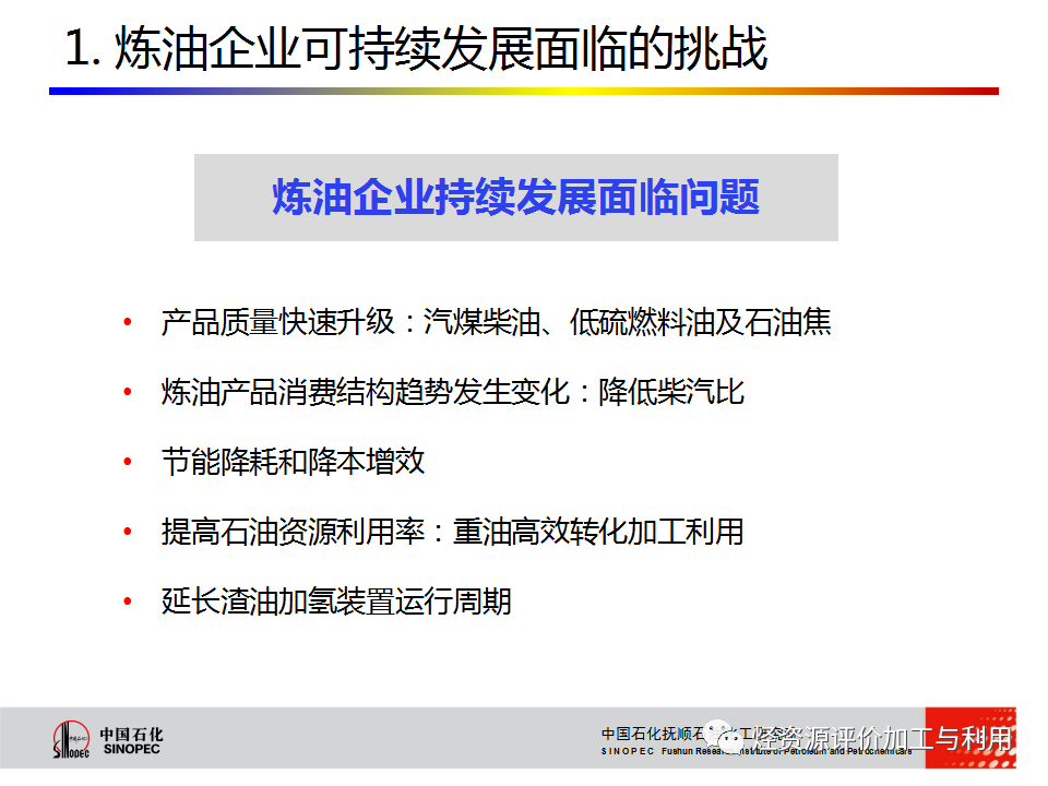 PPT│STRONG沸腾床渣油加氢技术的图8
