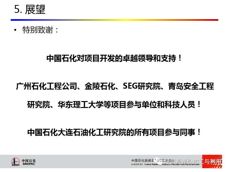 PPT│STRONG沸腾床渣油加氢技术的图85