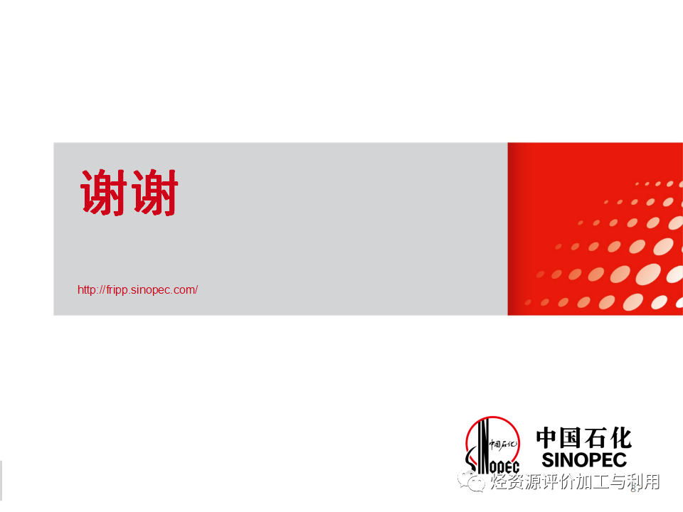 PPT│STRONG沸腾床渣油加氢技术的图86